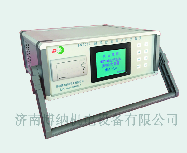 BN2012超能液晶全自動振動